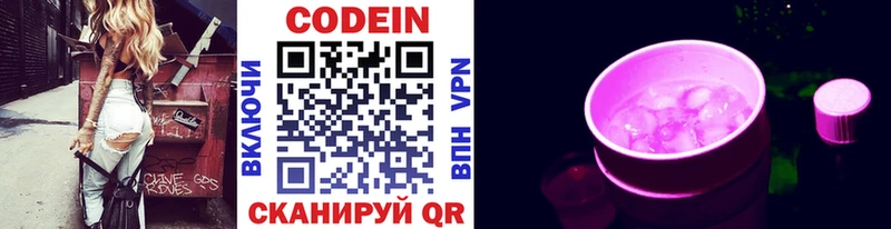 Купить Змеиногорск Кодеиновый сироп Lean напиток Lean (лин)
