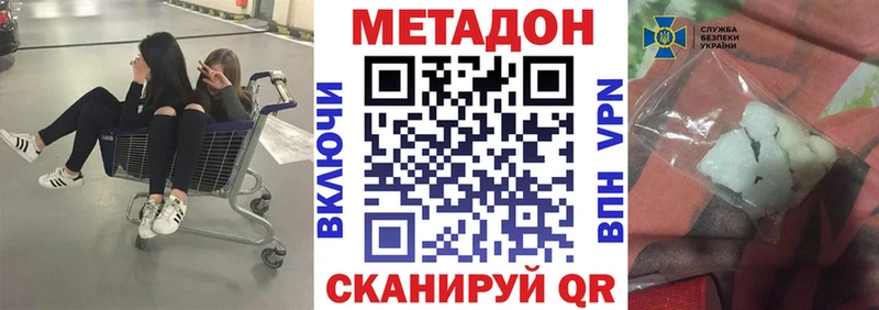 Купить закладки  Змеиногорск  МЕТАДОН methadone 